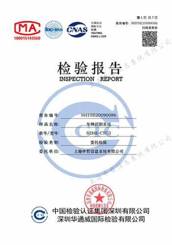 車牌系統(tǒng)檢測(cè)報(bào)告